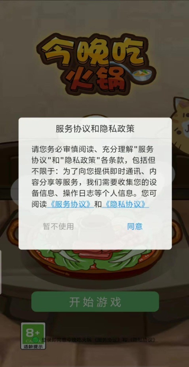 今晚吃火锅苹果手机版