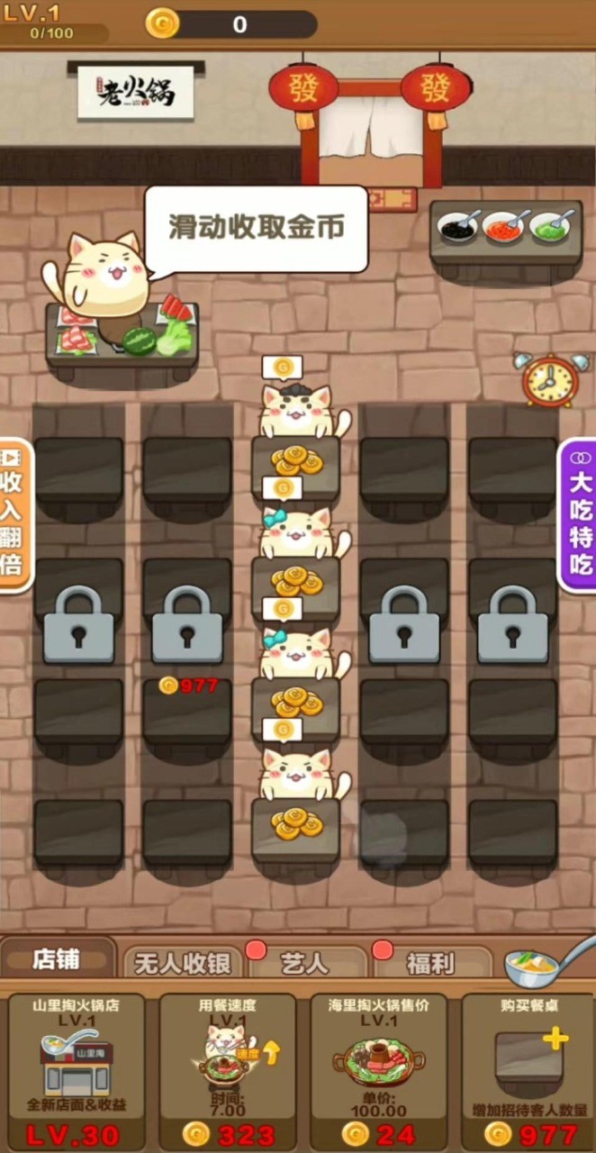 今晚吃火锅苹果手机版