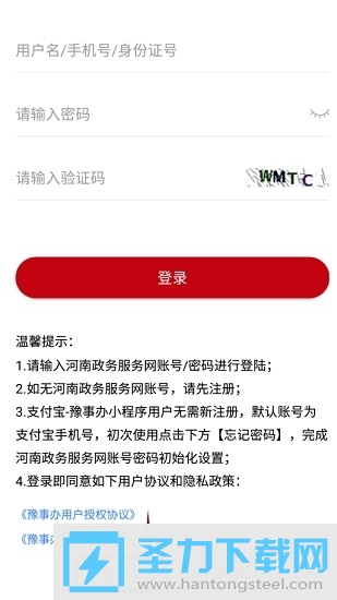 豫事办app下载安装