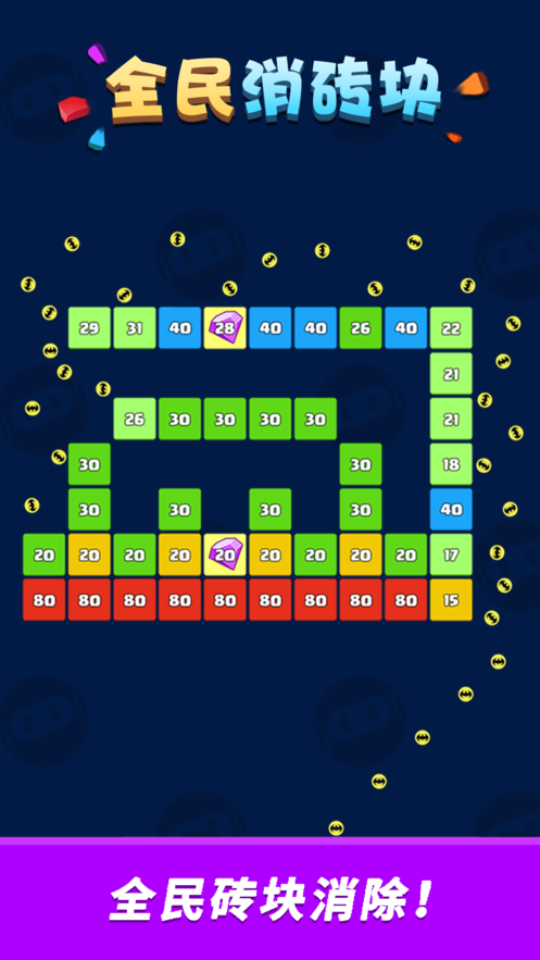 全民消砖块攻略ios下载免费版