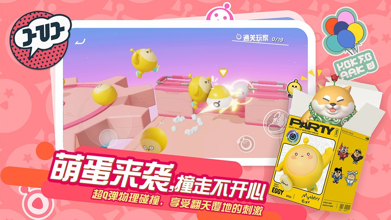 蛋仔派对网易版app下载安卓版