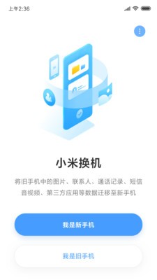 小米互传ios下载