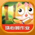 珠心算作业下载最新版本