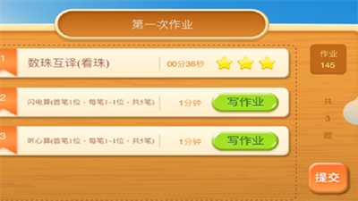 珠心算作业下载最新版本