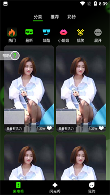 快音来电秀最新下载2023