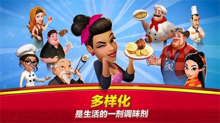 世界厨师苹果手机版