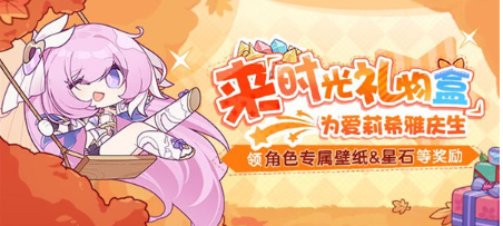 崩坏三爱莉希雅生日 崩坏3爱莉希雅生日活动介绍