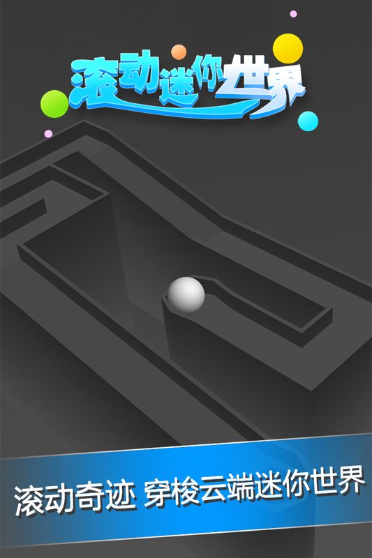 滚动迷你世界ios版下载