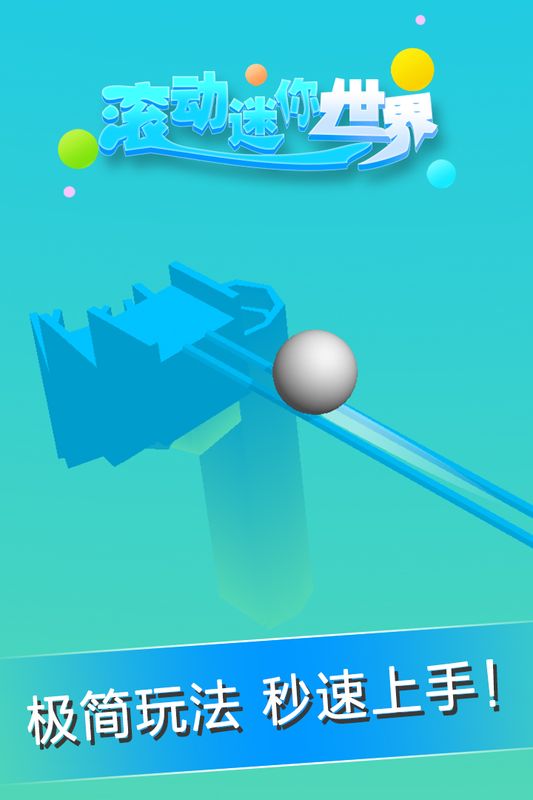 滚动迷你世界ios版下载