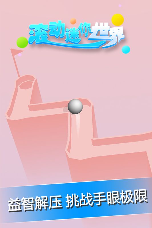 滚动迷你世界ios版下载