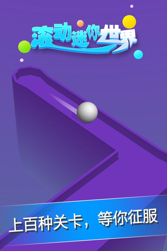 滚动迷你世界ios版下载