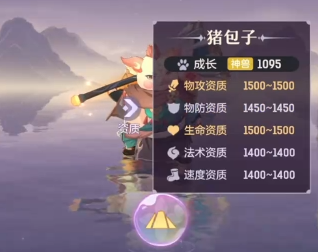 长安幻想猪包子加点推荐