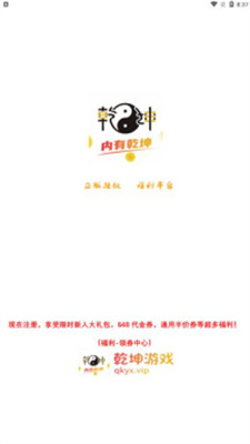 乾坤游戏盒子2023安卓版下载