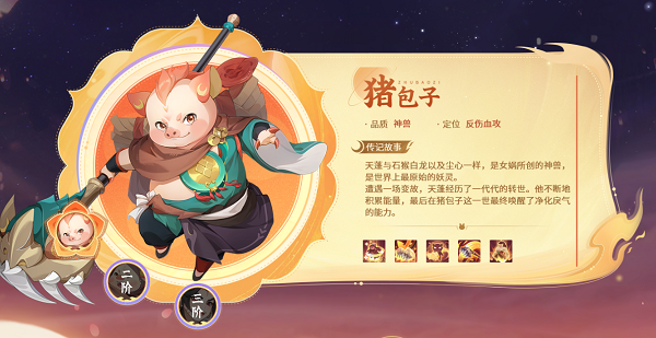 长安幻想猪包子技能介绍