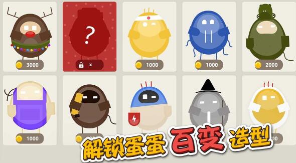 蛋蛋大乱斗苹果版