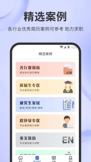 简历牛APP手机版苹果版