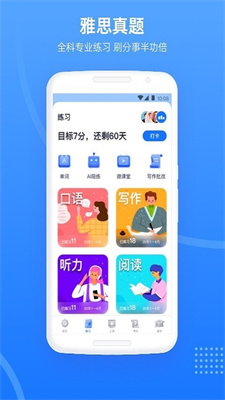 雅思哥app安卓下载