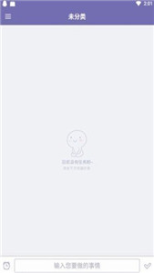 晨霞日程手机免费版