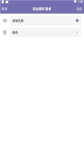 晨霞日程手机免费版