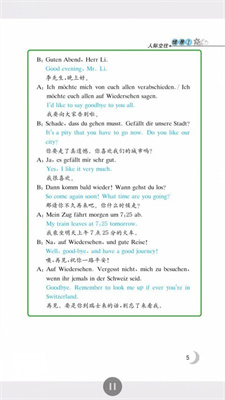 同济德语2023版安卓版