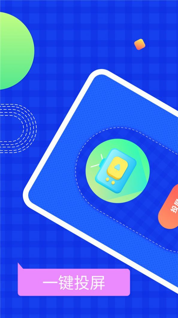 无线投屏管家手机ios下载