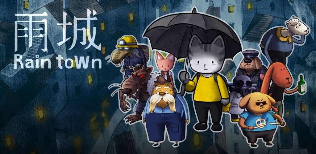 雨城和谐版苹果免费下载