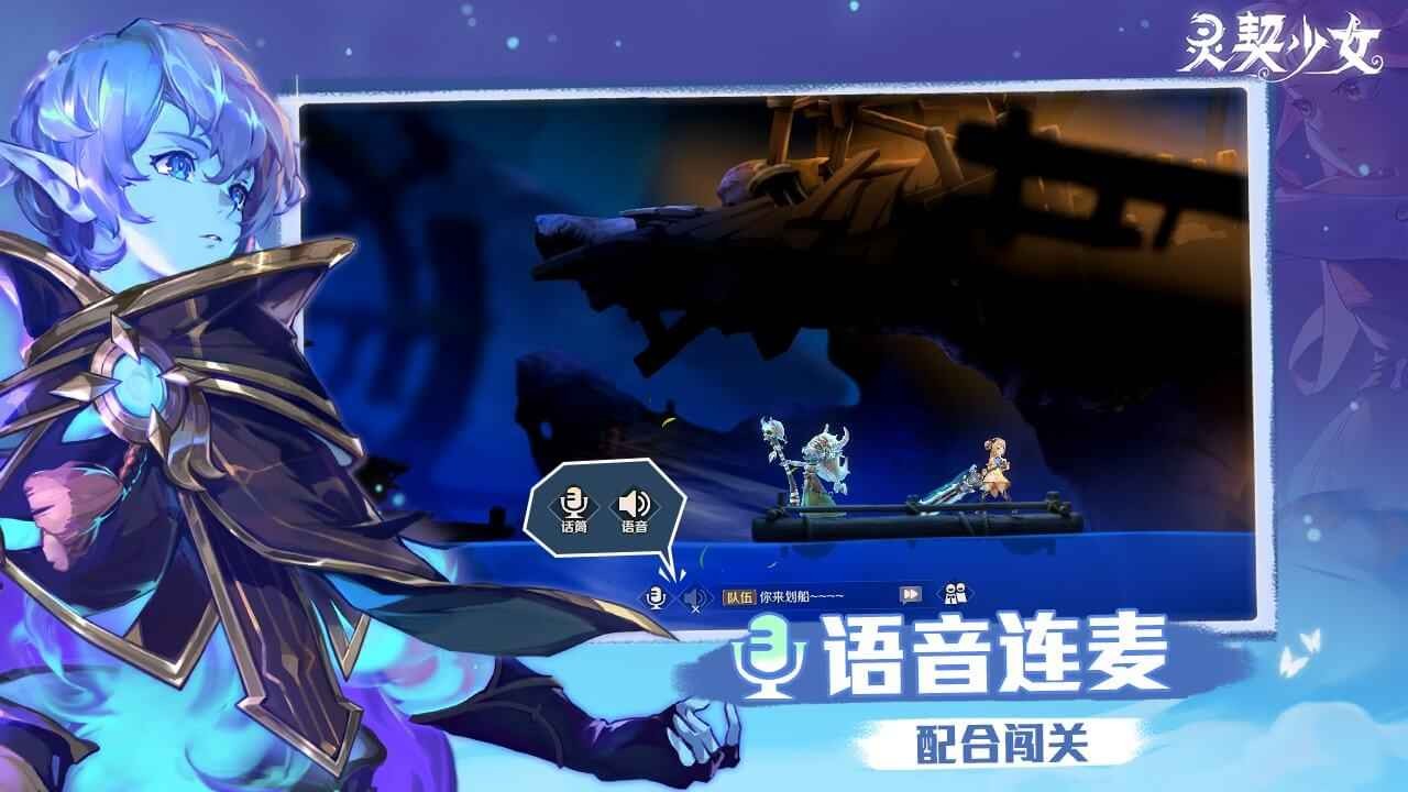 灵契少女手游ios手机下载