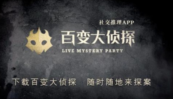 百变大侦探夜半钟声剧本真相是什么 具体一览