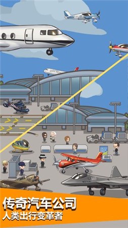 传奇汽车公司ios免费版