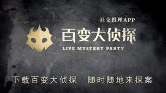 百变大侦探火舞葬花剧本怎么通关 具体一览