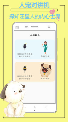 人猫人狗翻译器安卓下载安装