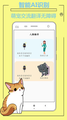 人猫人狗翻译器安卓下载安装