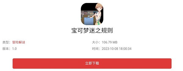 宝可梦迷之规则下载步骤