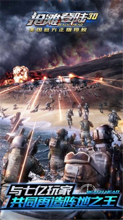 抢滩登陆3d下载ios版