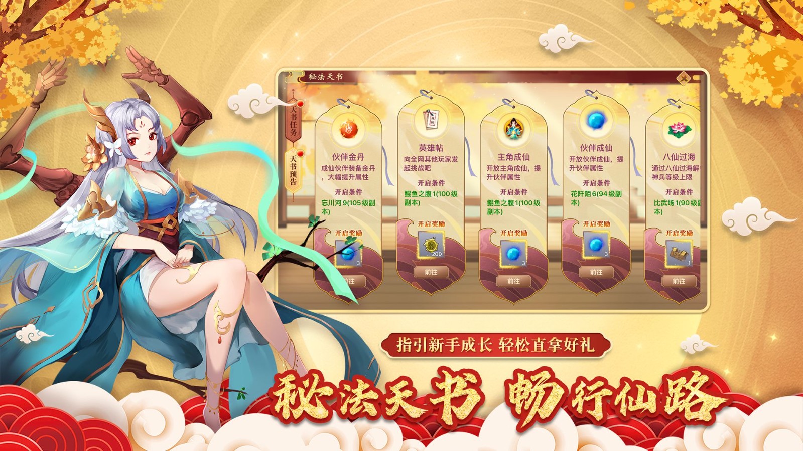 神仙道免费下载苹果版