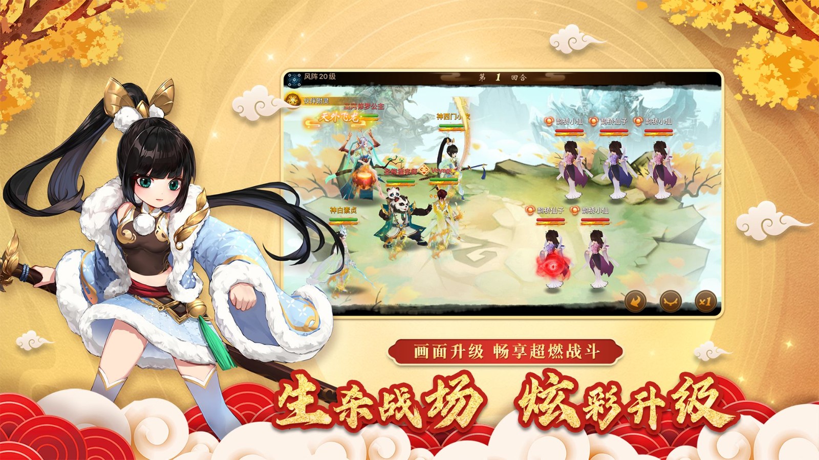 神仙道免费下载苹果版