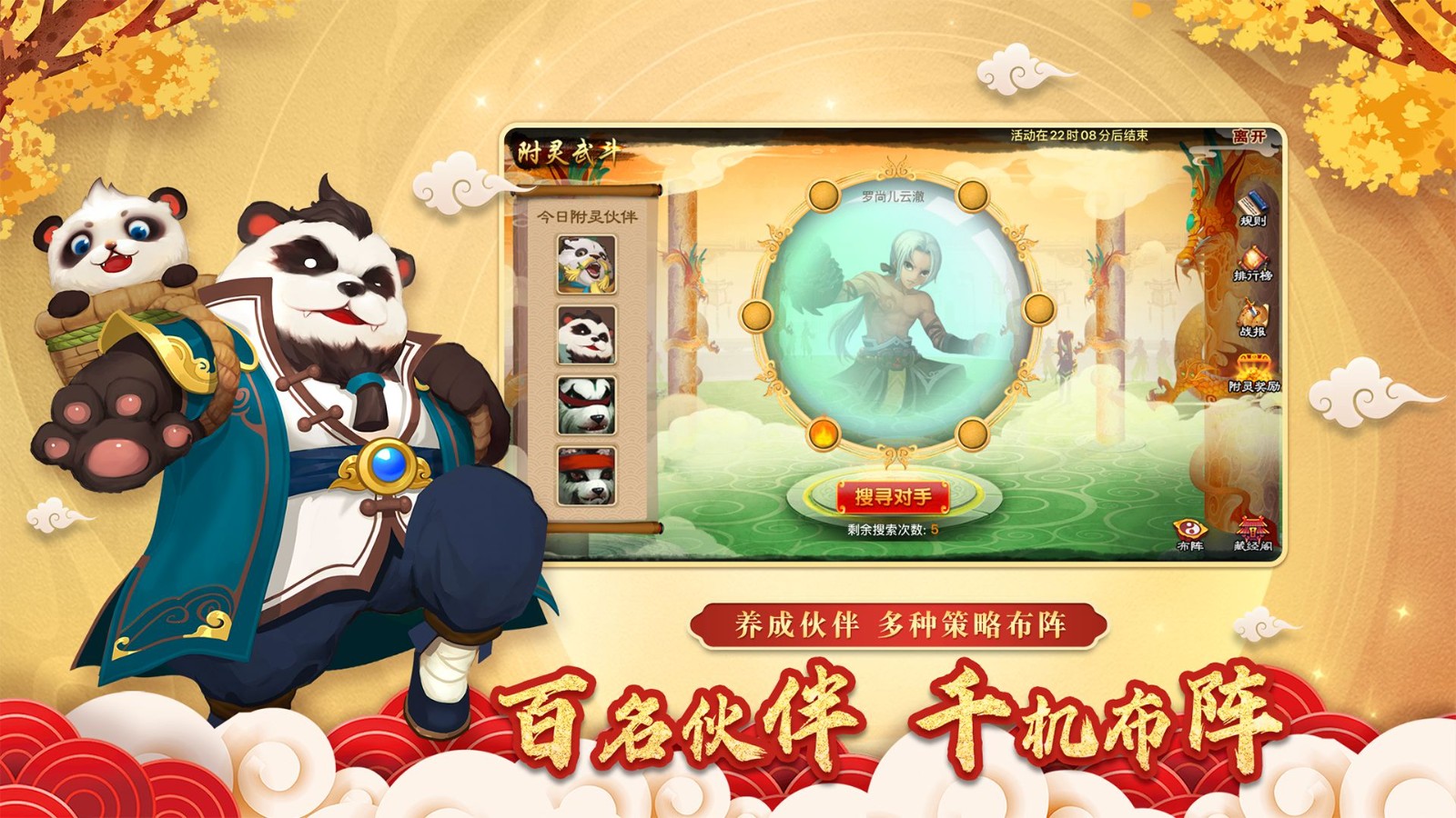 神仙道免费下载苹果版