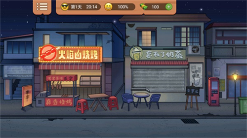 真香一条街安卓最新下载