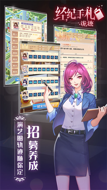 经纪手札轨迹下载app