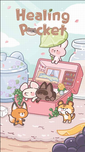 治愈口袋app最新版