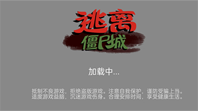 逃离僵尸城2023最新安卓版