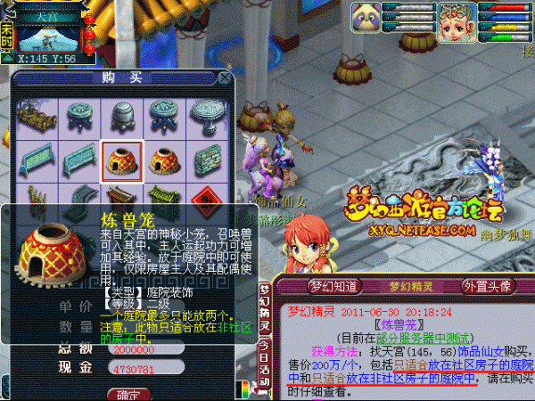 梦幻西游炼兽笼怎么样 梦幻西游炼兽笼效果介绍