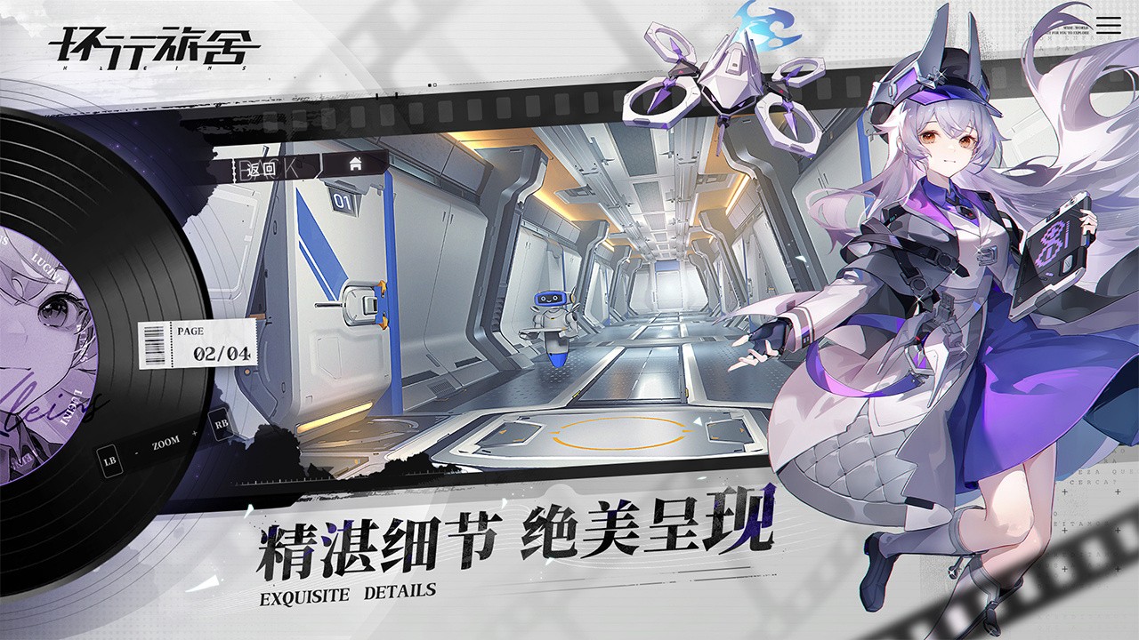 环行旅舍免费版