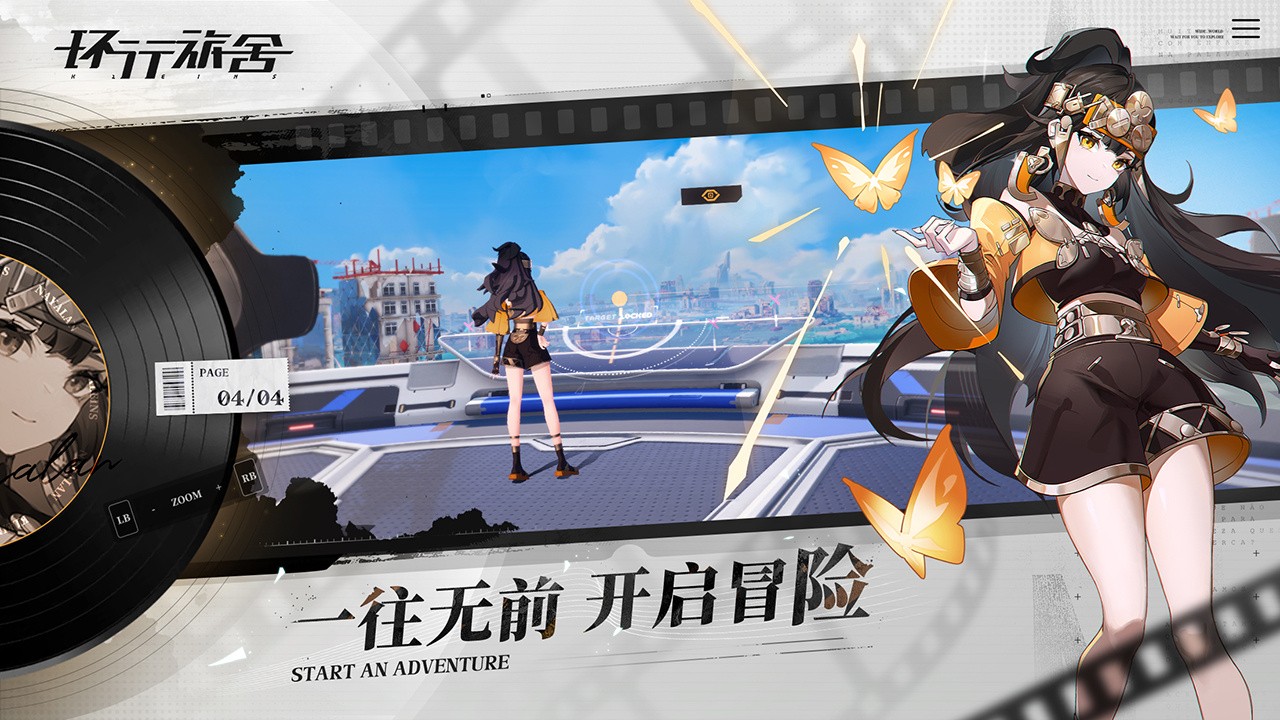 环行旅舍免费版