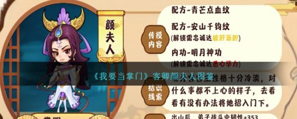 我要当掌门客卿颜夫人怎么样 我要当掌门客卿颜夫人图鉴