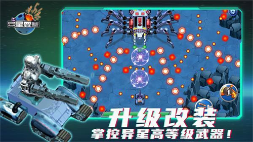 异星要塞下载安装最新版