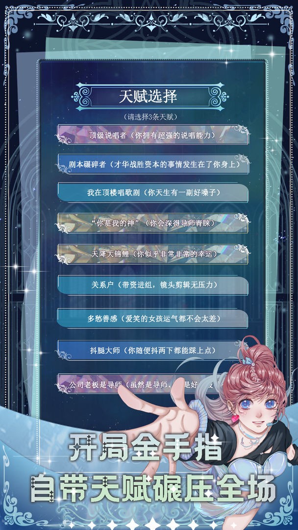 重生顶流练习生免费版下载