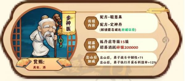 我要当掌门步神医怎么招募 具体一览