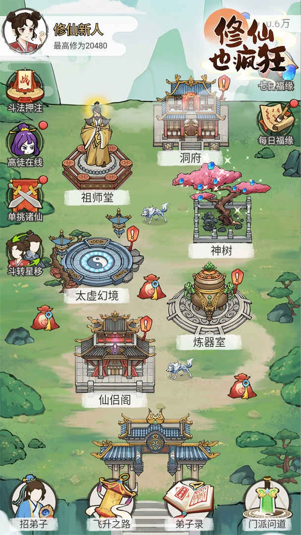 修仙也疯狂手游下载