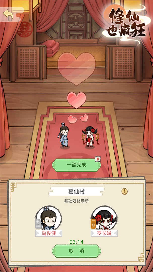 修仙也疯狂手游下载